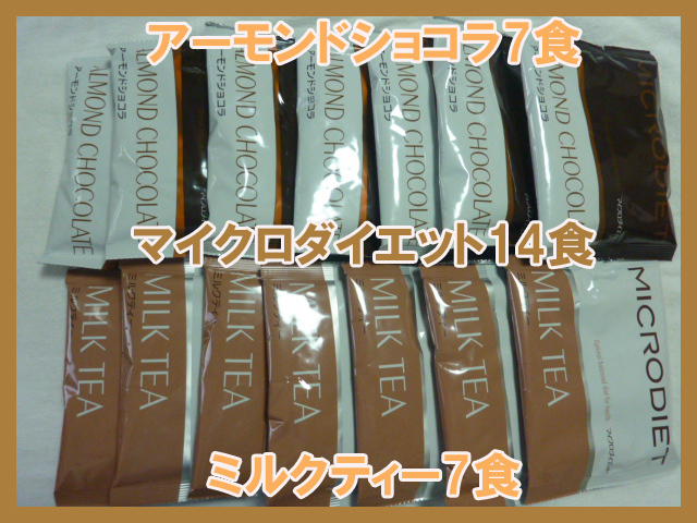 マイクロダイエット　ココア味ドリンク　1箱（14食）新品未開封 マイクロダイエットドリンク ココア味 1箱 （14食） | 通快SHOP