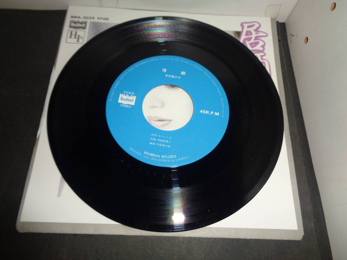 松山まさる （五木ひろし）働きながら学ぶ友 45rpm 松山まさる （五木ひろし）働きながら学ぶ友 45rpm （レコード