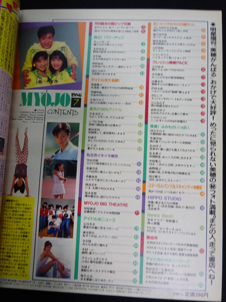 中三時代 旺文社ゼミ岡田有希子4P//晴れ着カラ河合奈保子・芳本美代子・南野陽子 中三時代 旺文社ゼミ岡田有希子4P//晴れ着カラ河合奈保子・芳本