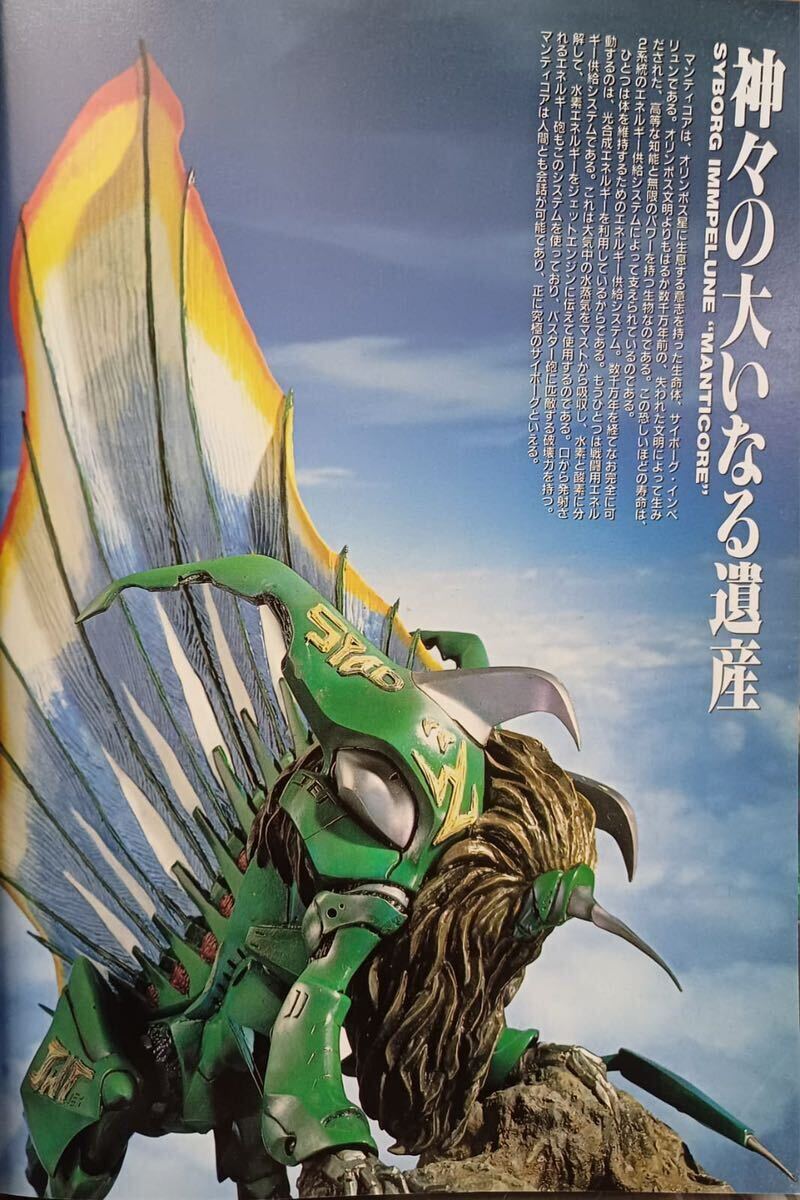 FSS マンティコア 葉山貴之 レジンキット 海洋堂 開封未使用品 Yahoo!オークション - FSS MANTICORE マンティコア 葉山貴之