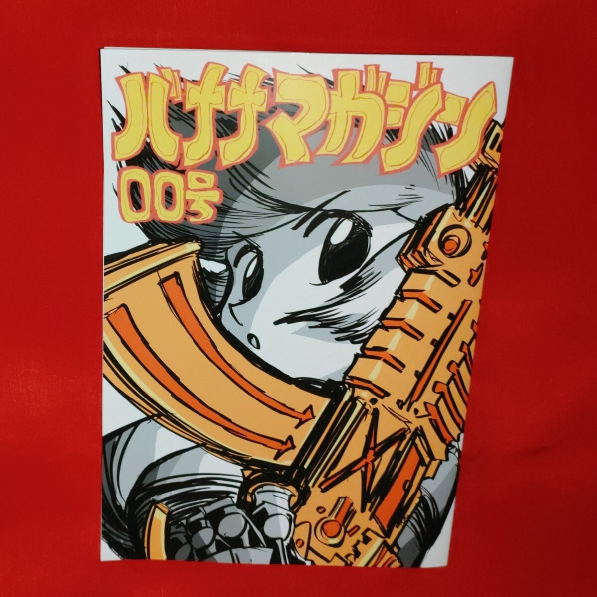 超激安 未使用】バナナマガジン00号 コミティア 今石洋之 インクボトル その他