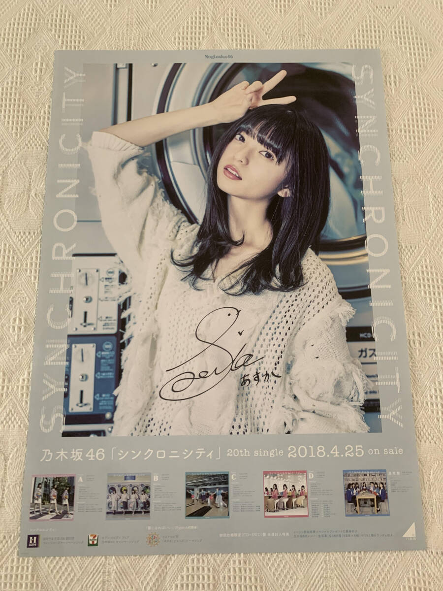 乃木坂46 西野七瀬 シンクロニシティー 光るICカードホルダー