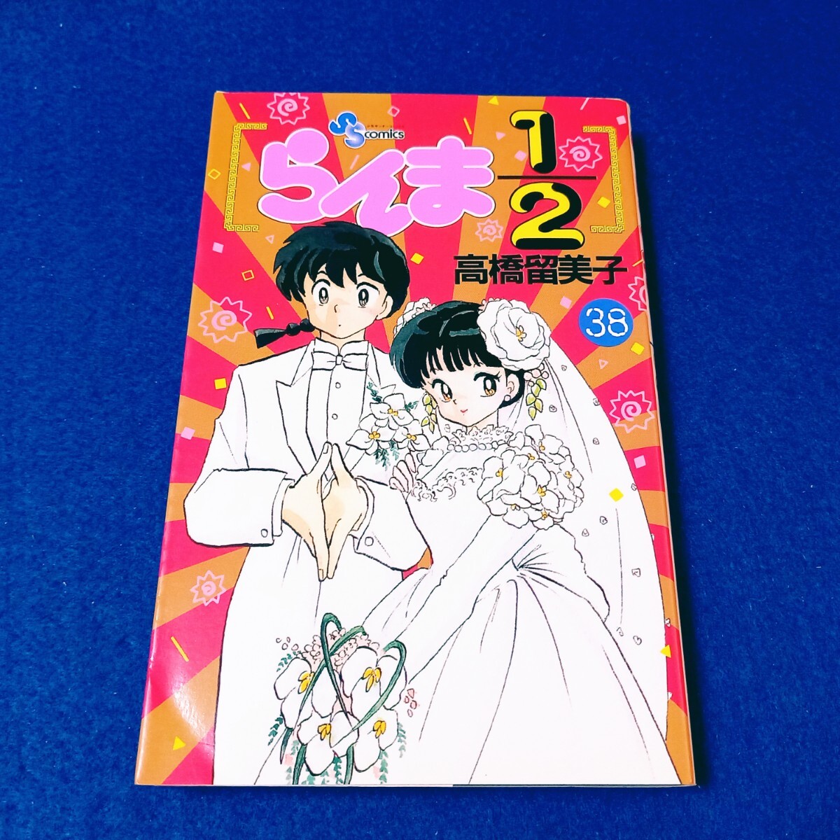 らんま1/2 漫画全巻セット 新装版1〜38巻 らんま1/2 コミック