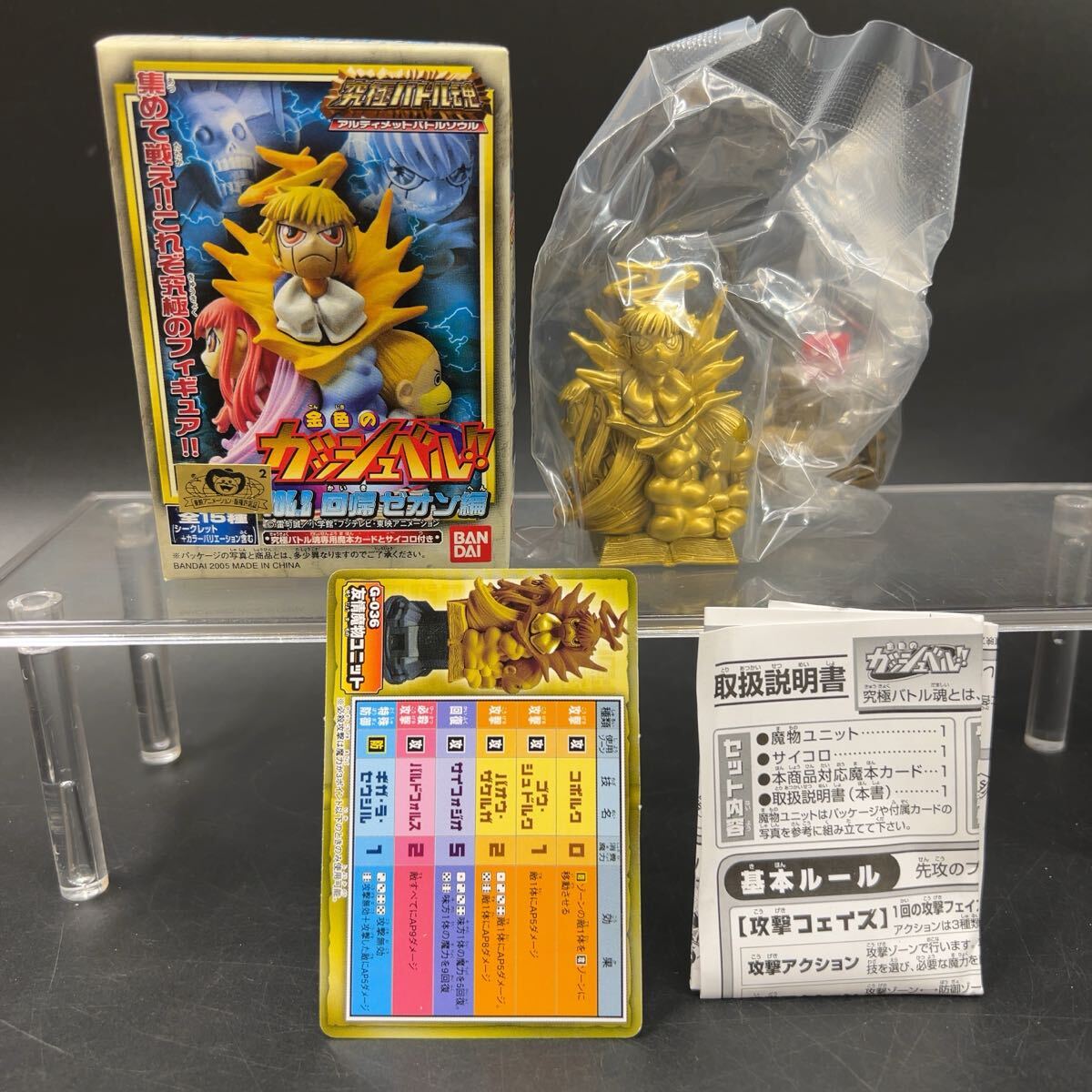 バンダイ 究極バトル魂 金色のガッシュベル！！回帰ゼオン編