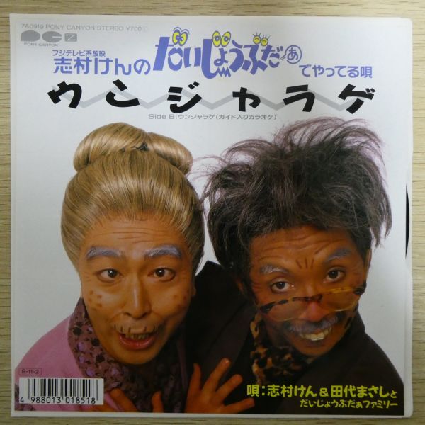 ☆未使用☆志村けん、田代まさし「けん&マーシー/婆さまと爺さまのセレナーデ」CD 81e0WmgyS8L._SY200_QL15_.jpg