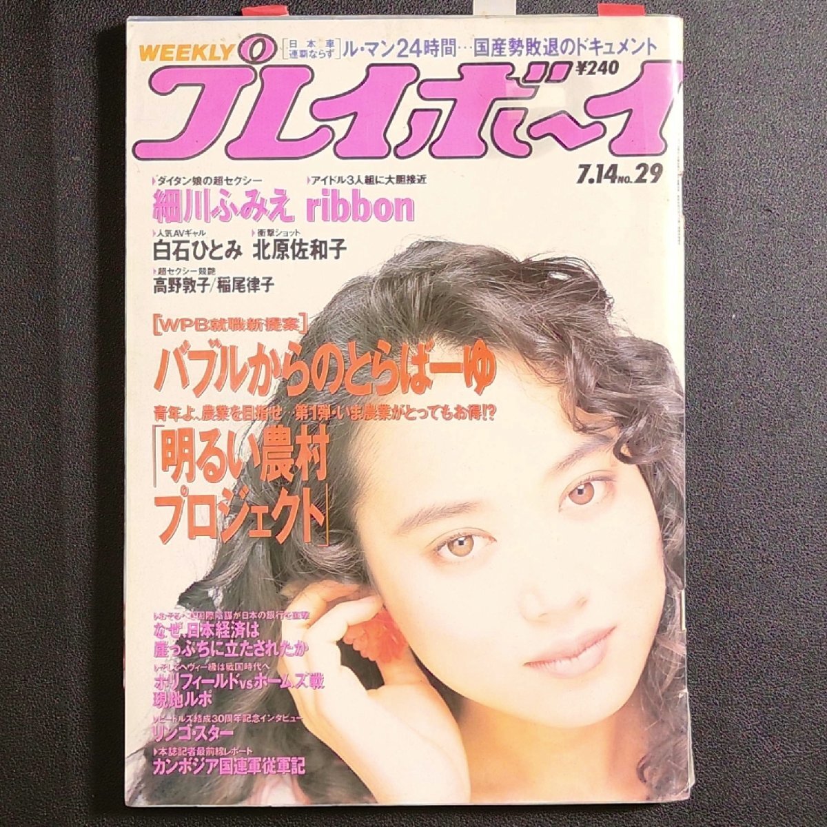 増田未亜 直筆サイン色紙 & プレイボーイ 1993.2.23 No.9 増田未亜 直筆サイン色紙 & プレイボーイ 1993.2.23 No.9 - メルカリ