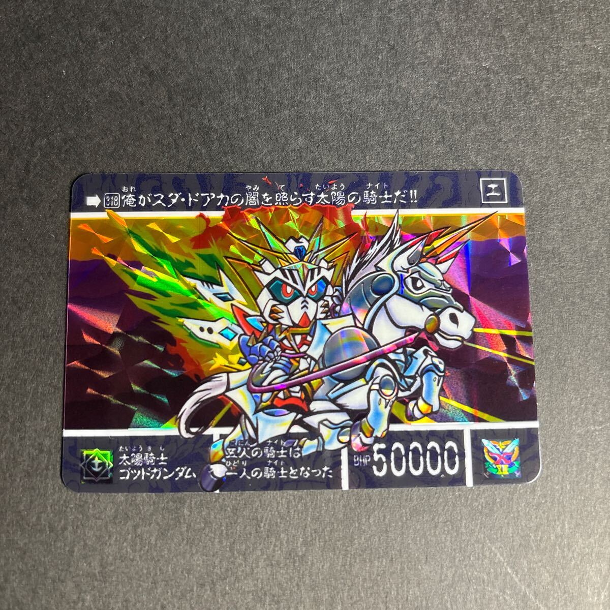 SDガンダム外伝 ガン消し 黄金神話 太陽神ゴッドカイザー ( 緑