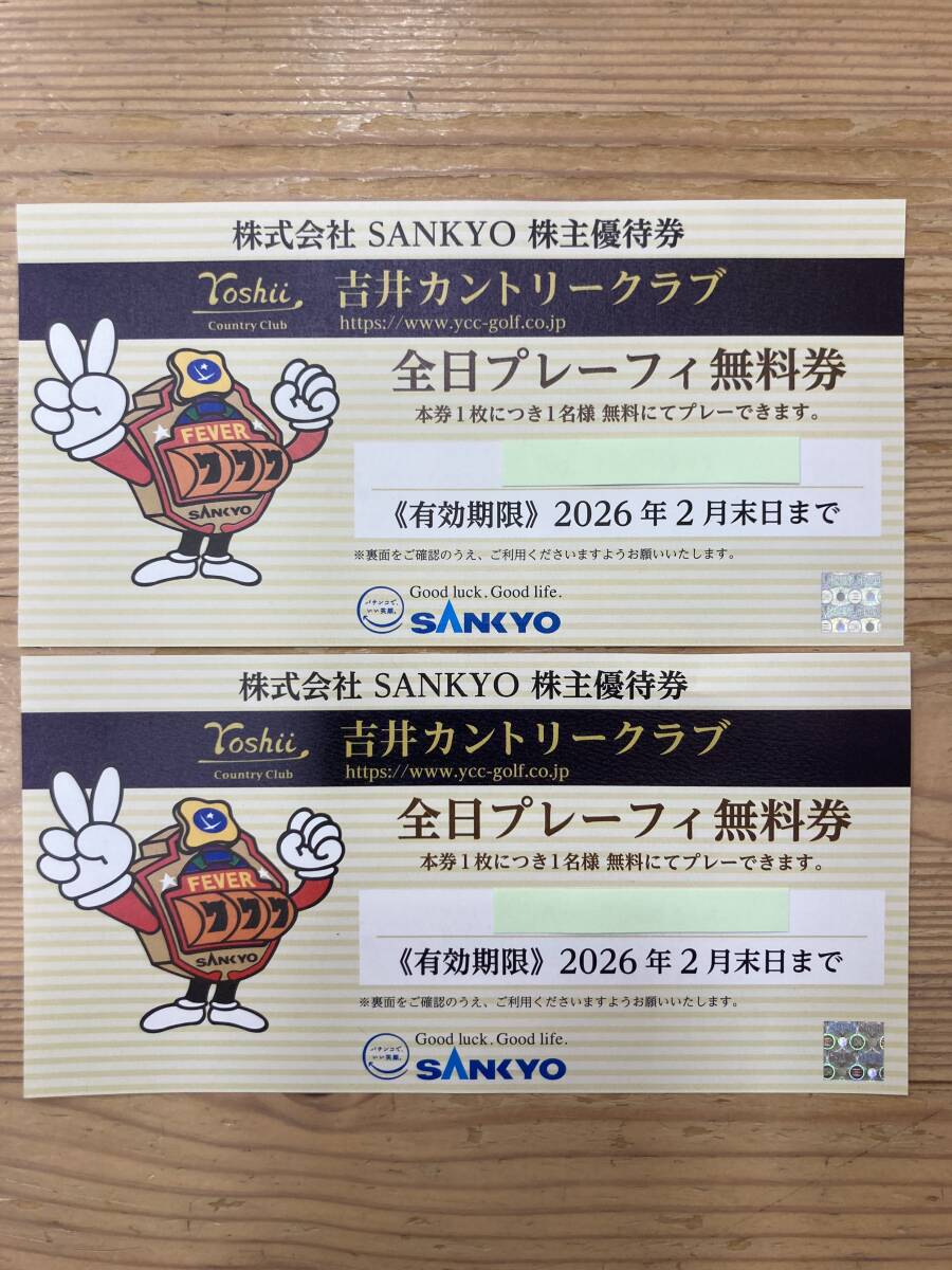 吉井カントリークラブ 無料優待券