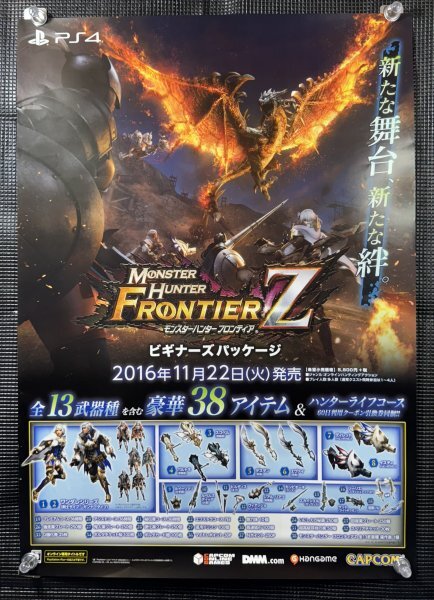 PS4 モンスターハンターフロンティアZ ビギナーズパッケージ非売品