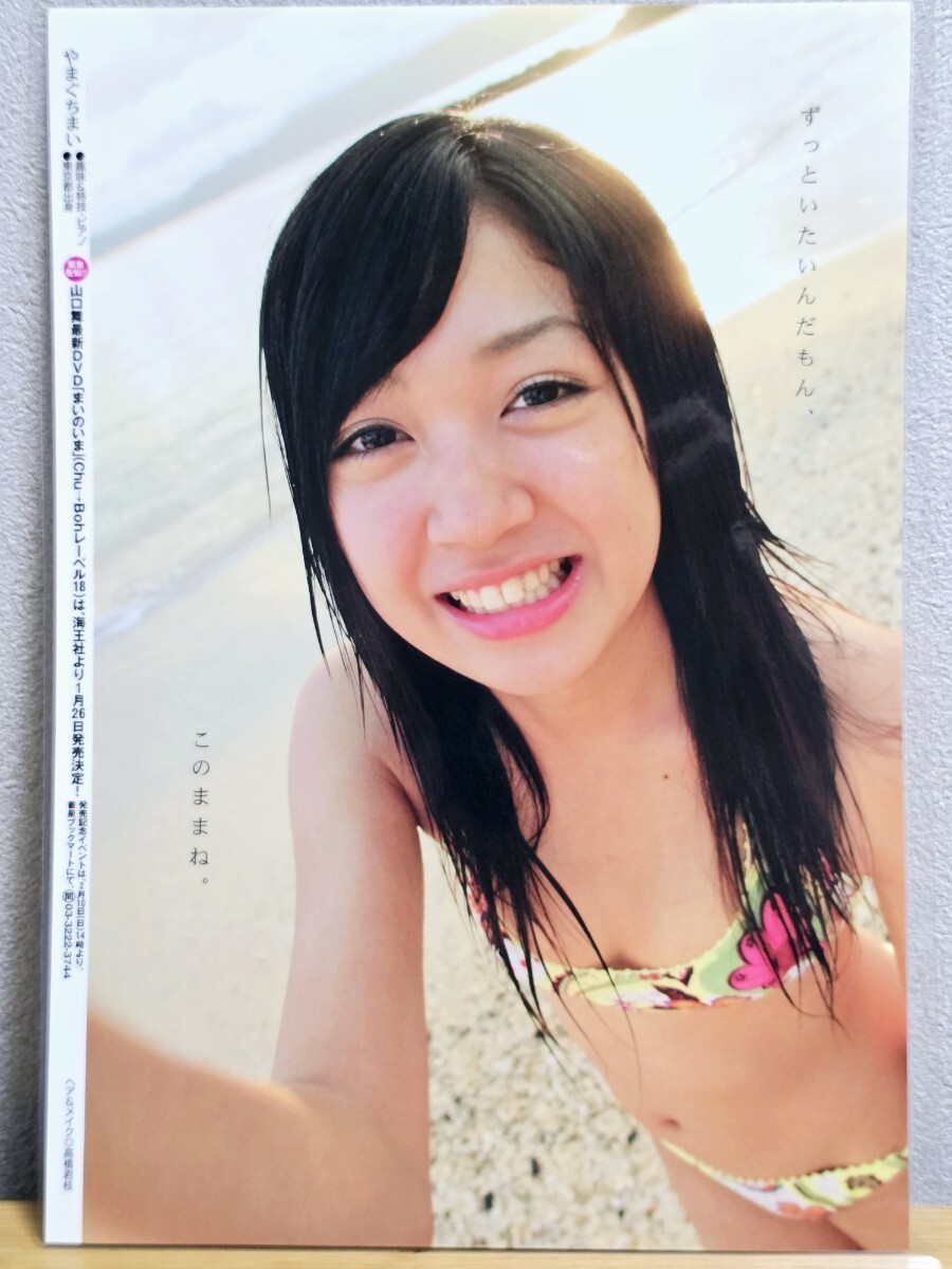 □ Chu→Boh チューボー」vol.17 付録DVD付き 篠崎愛他 □の落札