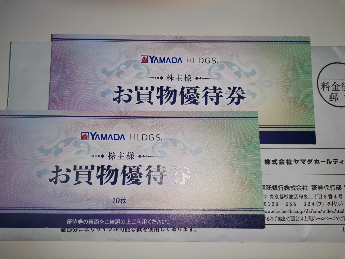 ヤマダ電機 1万円 株主優待券 YAMADA お買い物優待券 500円券が ヤマダ電機 1万円 株主優待券 YAMADA お買い物優待券 500円券が