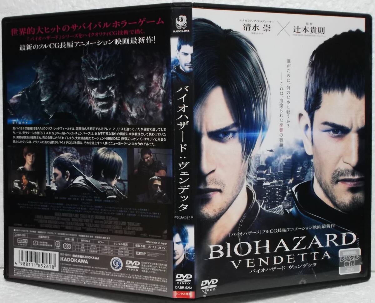 目立った傷や汚れなし】BIOHAZARD VENDETTA クリアファイル バイオ