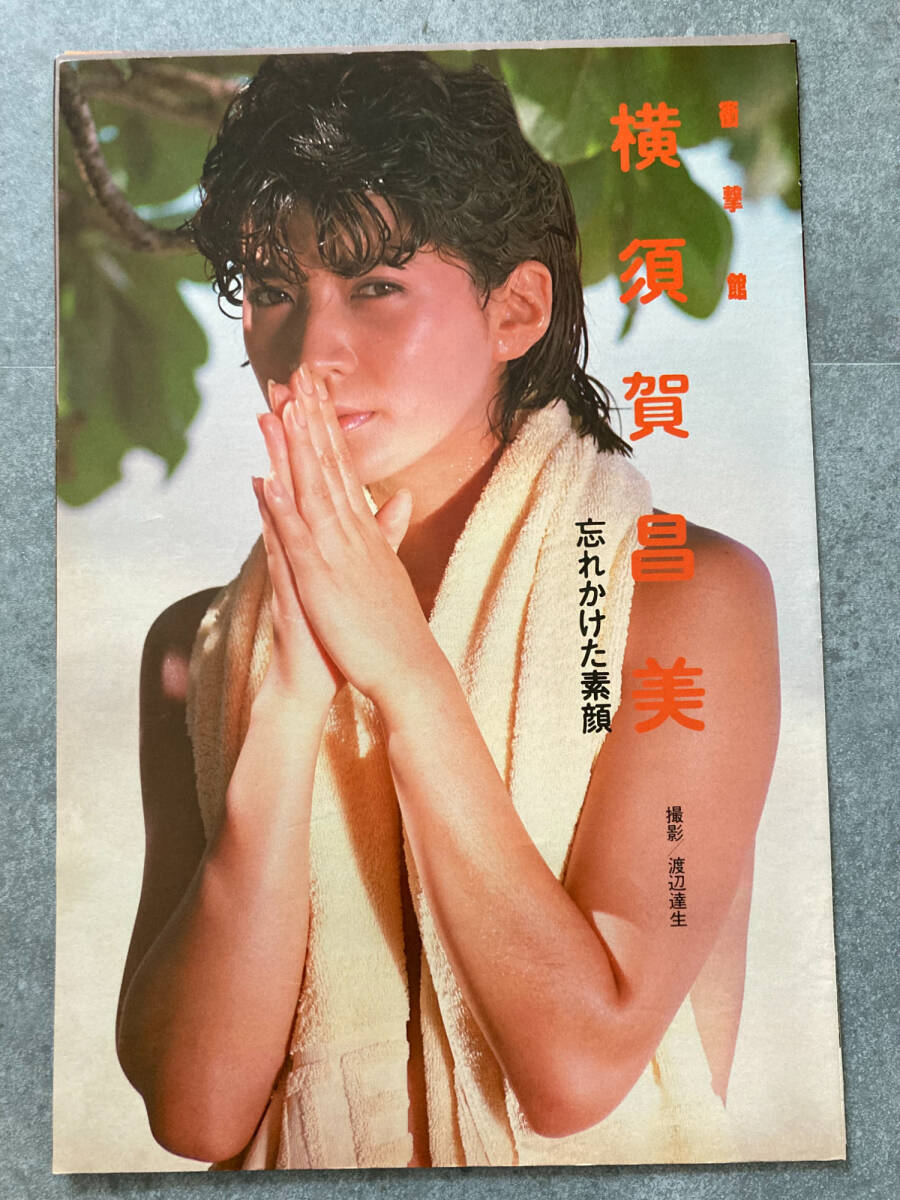 【レンタル落ち】8cm CD 横須賀昌美 抱いてあげる ナイスバディ ぼっきっき Amazon.co.jp: 切243 横須賀昌美 横須賀蓉美 切り抜き 4P 水着 文庫本