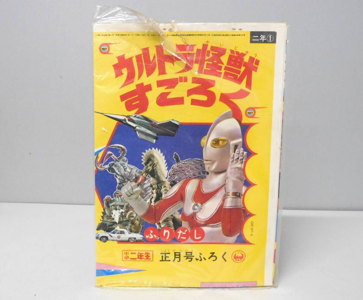 希少　昭和47年　小学2年生付録 まほうちょきんはこ ウルトラマンシリーズ 希少 昭和47年 小学2年生付録 まほうちょきんはこ ウルトラマン