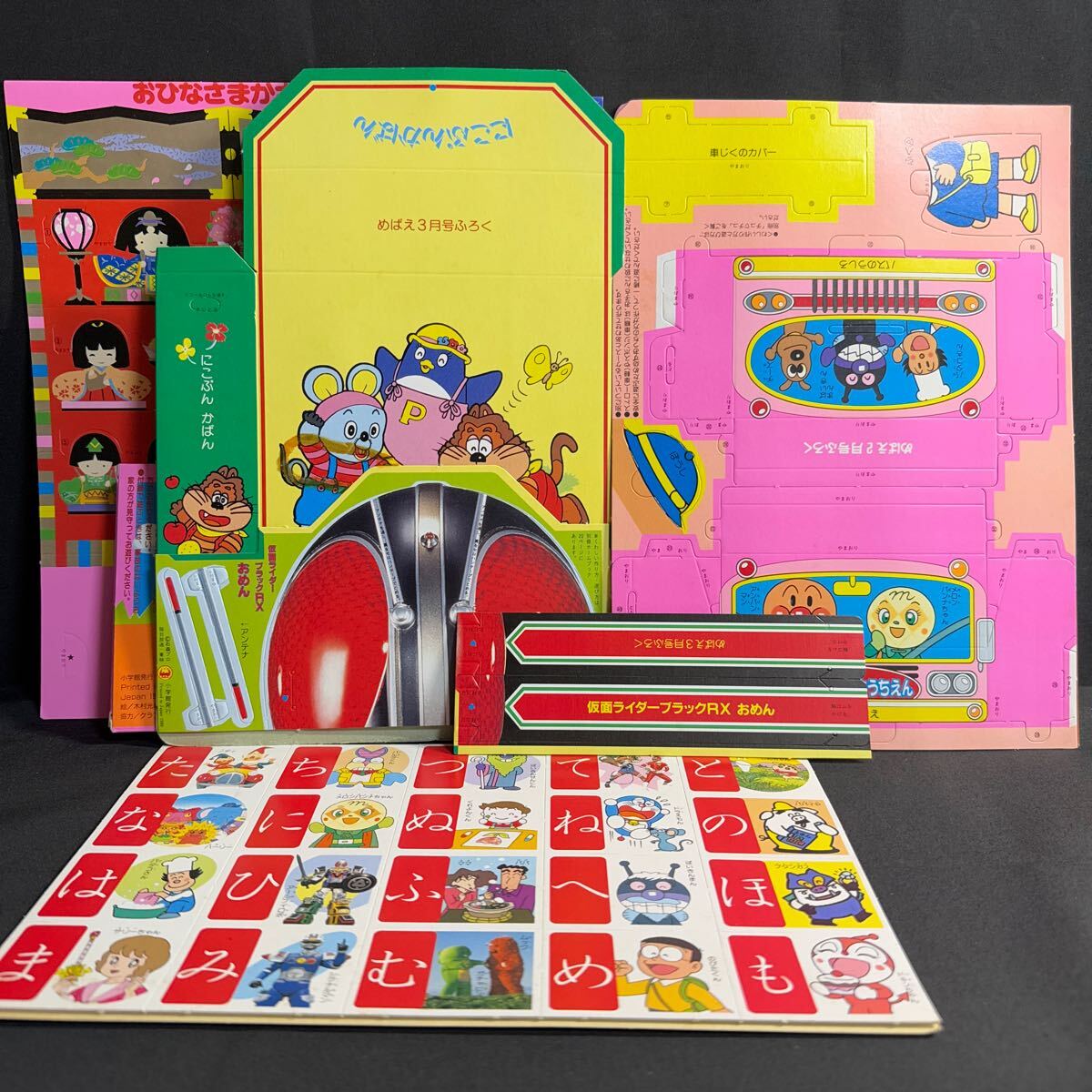 小学館 めばえ 平成2年3月号 めばえ2月号