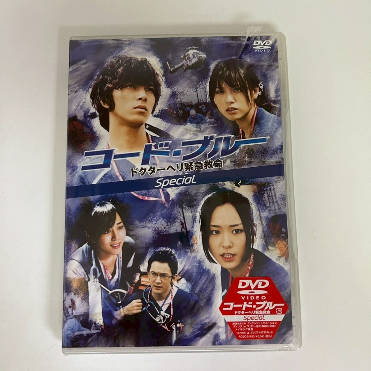 初回 コード・ブルー ドクターヘリ緊急救命 DVD-BOX 山下智久