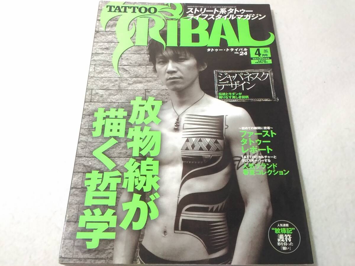 TATTOO TRIBAL 2冊セット [vol.44 雅-MIYAVI-][vol.54 京] (タトゥー