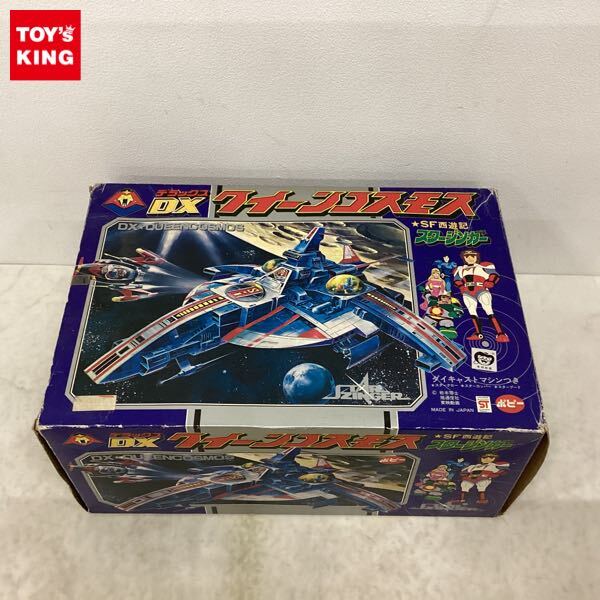 ポピー SF西遊記スタージンガー DX デラックス クイーンコスモス