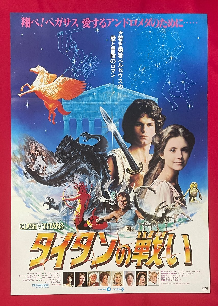 ジェントル ジャイアント メデューサ レイ ハリーハウゼン タイタンの