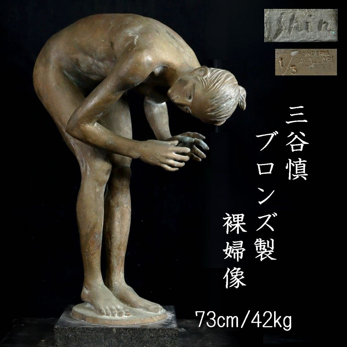 茂木弘行　ガラス製裸婦像　23cm 呉市立美術館