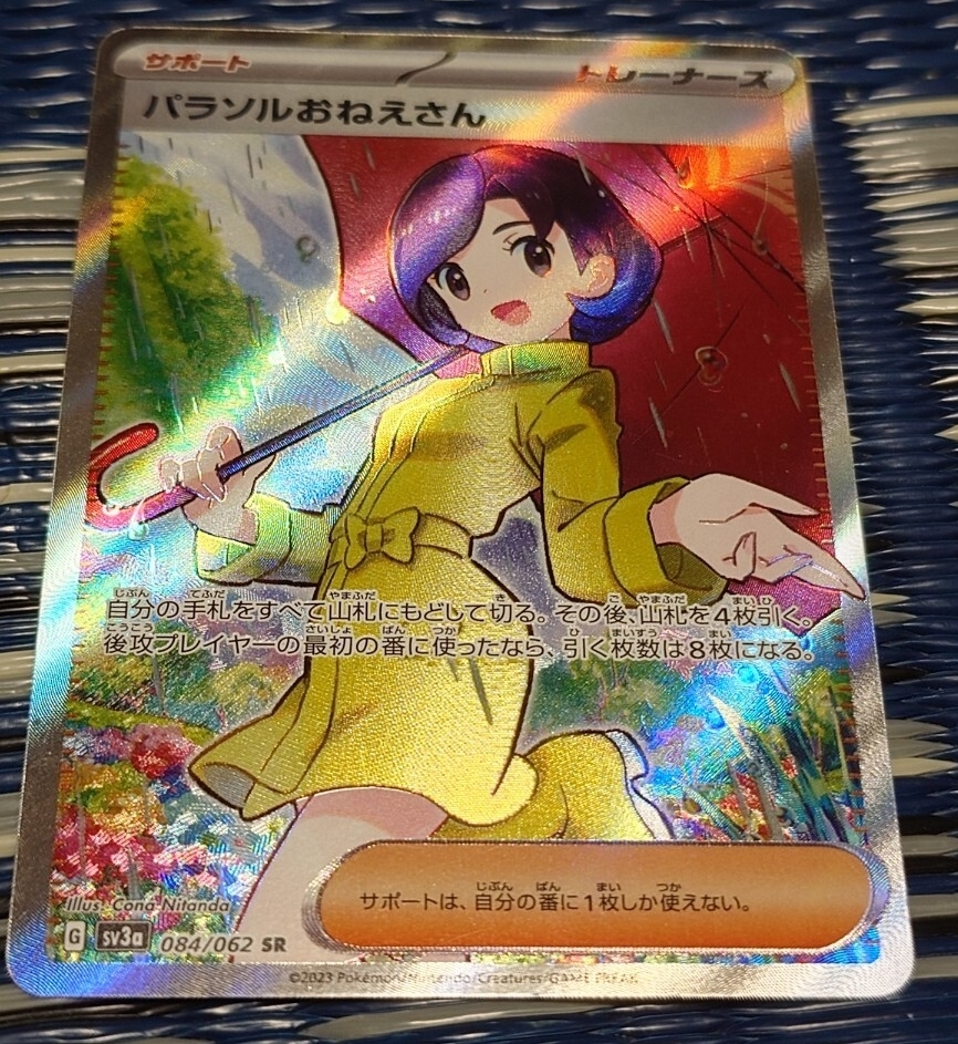 パラソルおねえさん sr ars10+ 鑑定書付き PSA10】パラソルおねえさん