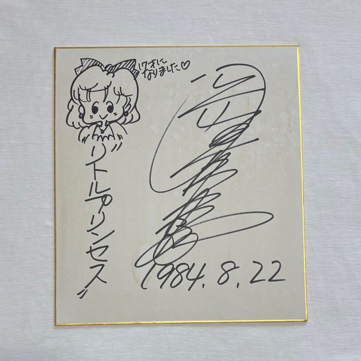 岡田有希子『リトル プリセス』直筆サイン/メッセージ 岡田有希子『リトル プリセス』直筆サイン/メッセージ - メルカリ