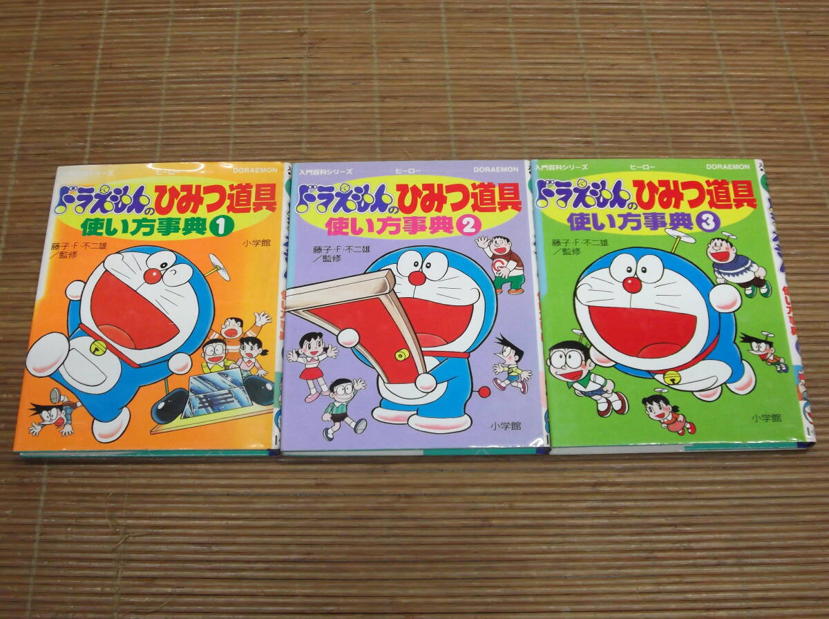 ドラえもん 1～45巻 全巻セット」藤子・F・不二雄／ヒーロー全員集合