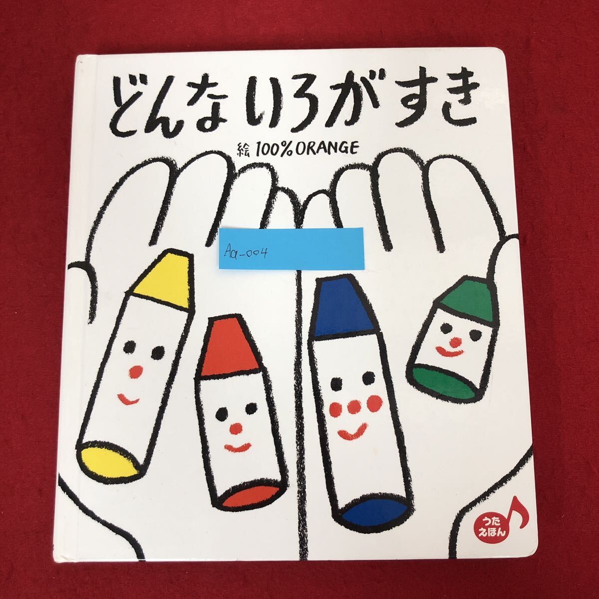 フレーベル館 ころころえほん 35冊 ＆ チャイルド本社 もこちゃん