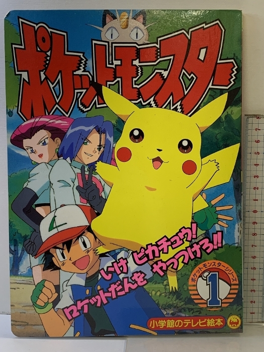 やや傷や汚れあり】ポケットモンスター・シリーズ 5・10・12・17の4冊