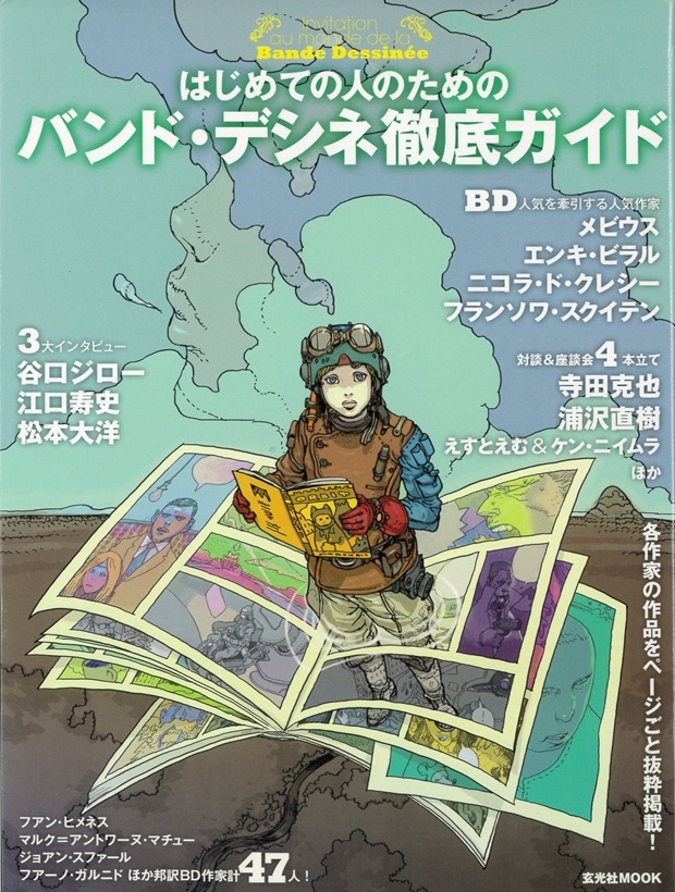 中古】【中古】作品名:「アルザック」作者:メビウス(ジャン・ジロー