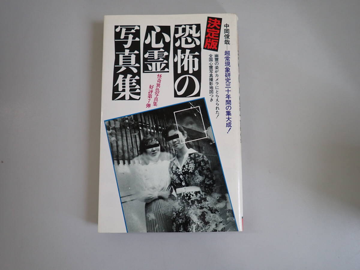 中古】▽フタミのなんでも大博士4 世界の幽霊大図鑑 幽霊屋敷,幽霊船