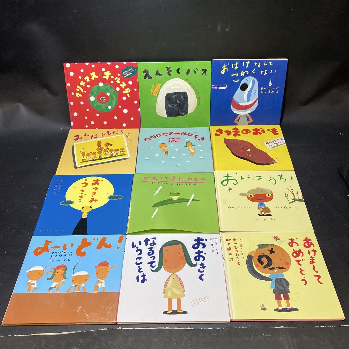 即決 村上康成の絵本 16冊セット ピンク!パール! おおきくなるっていう
