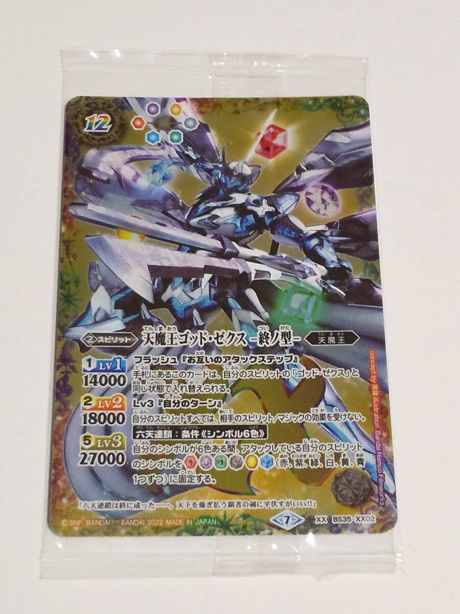 バトルスピリッツ BSW05 真・炎魔神 Xレア BS54-X08 紫翠の刃旋風