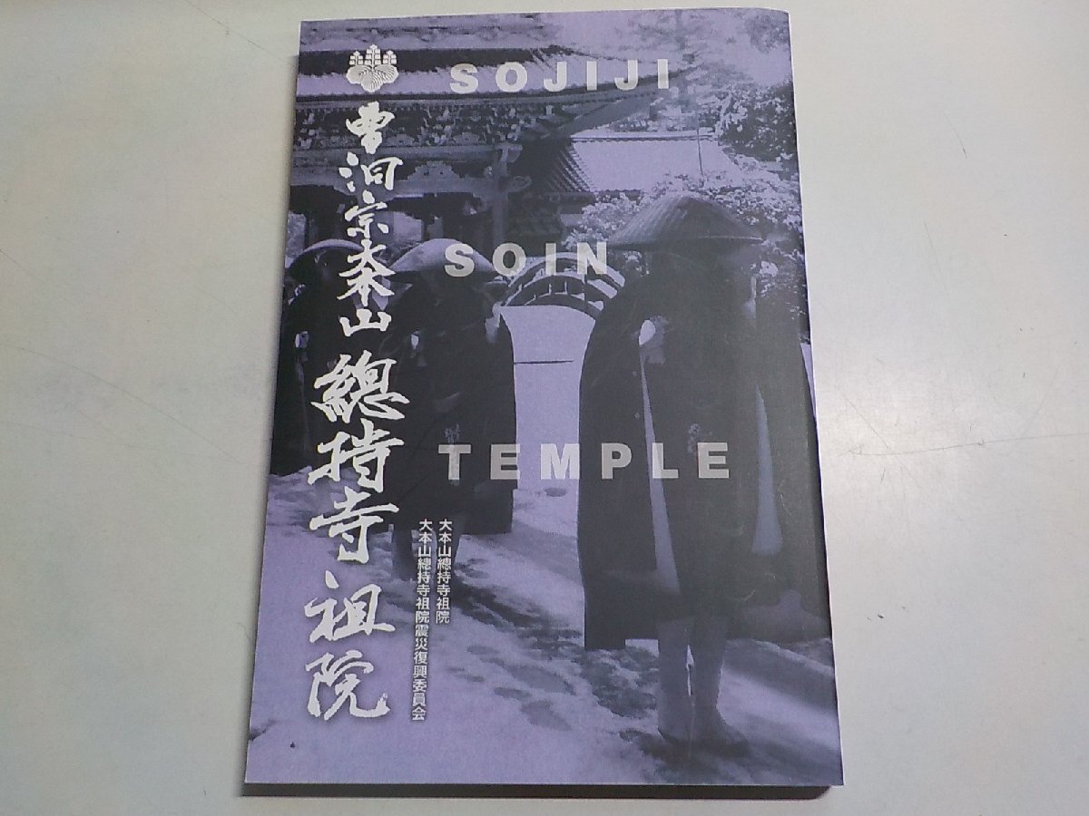 龍天軸 総持信隆書 曹洞宗大本山総持寺独住21世貫首 梅田信隆 掛軸