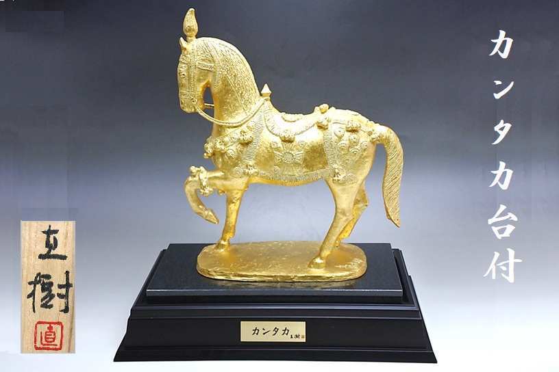 中古】b114 文化勲章【富永直樹】 ブロンズ「カンタカ」馬 共箱H38
