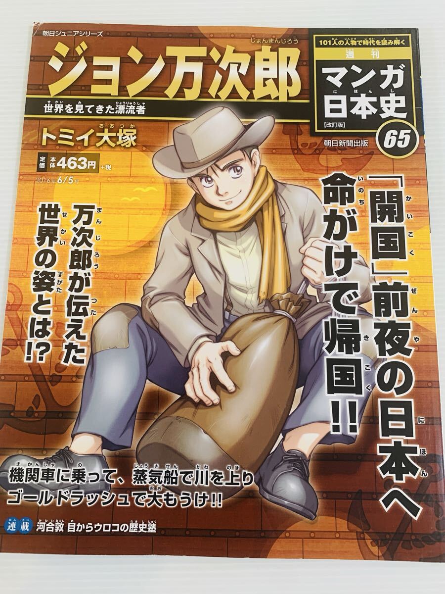 漫画 朝日ジュニアシリーズ 週刊漫画日本史(改訂版) 全巻セット101冊