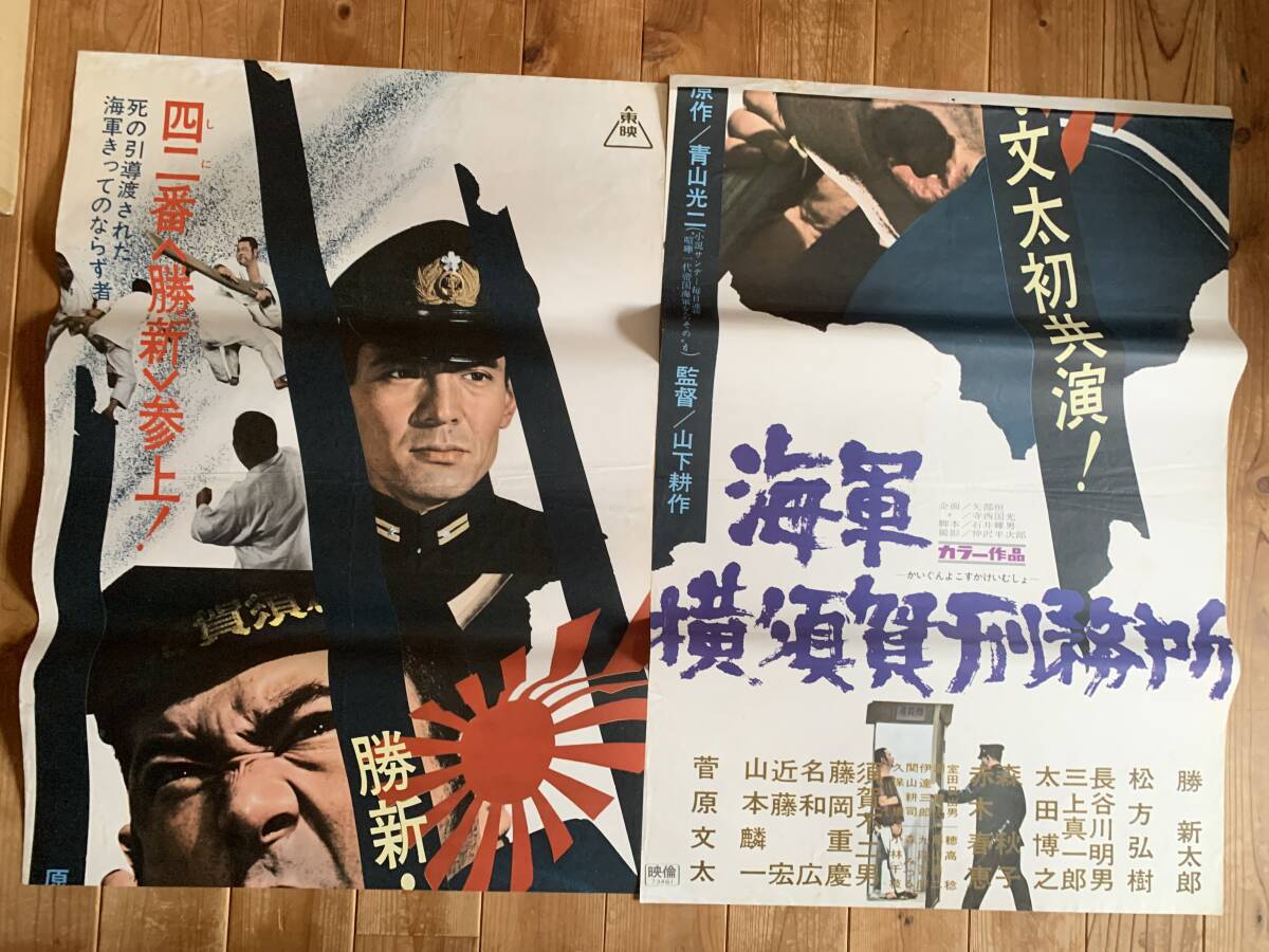 勝新太郎/菅原文太【海軍横須賀刑務所】大判スチール写真☆の落札情報