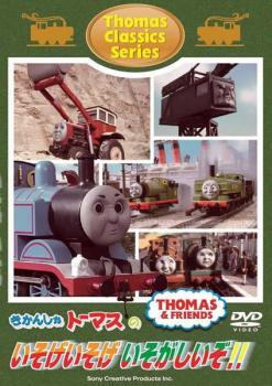 中古】即決アリ！ きかんしゃトーマス クラシックシリーズ たすけ