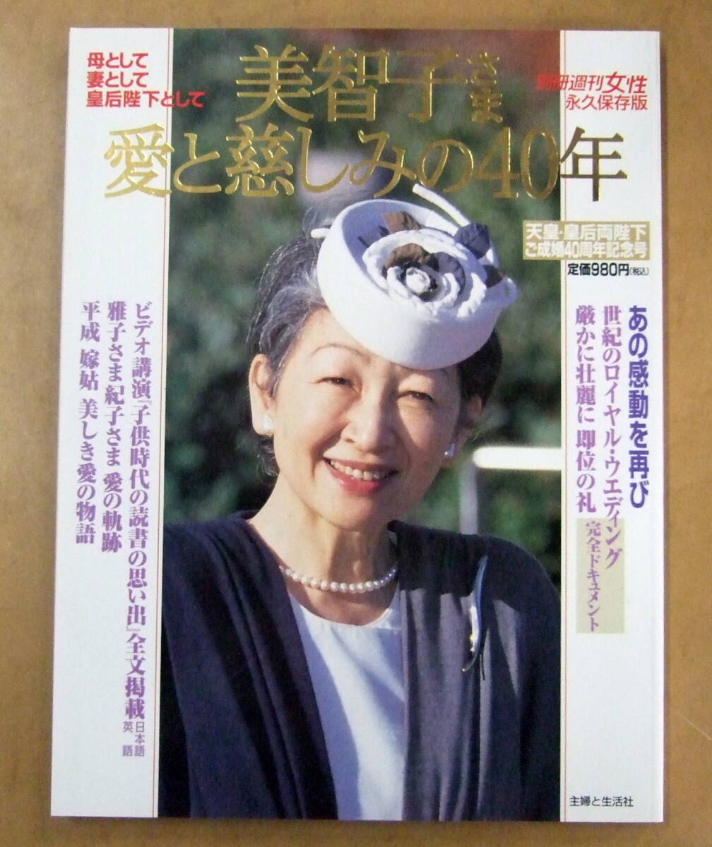 皇室特別記念品 1959年天皇陛下（当時皇太子殿下）と美智子さま御