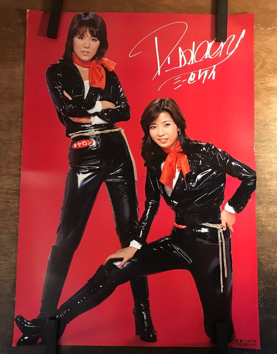 桜田淳子ミニスカ切り抜きなど 山口百恵 ピンクレディー 昭和アイドル