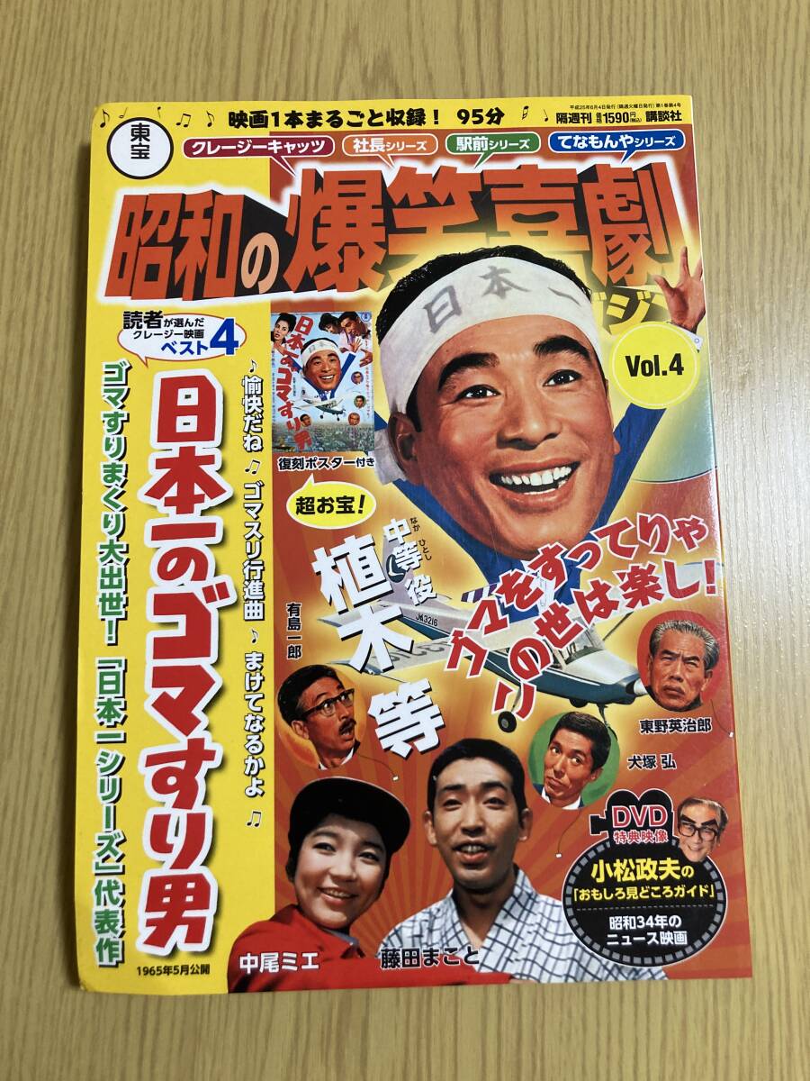 新品】クレージーキャッツ映画「日本一のゴマすり男」スピードポスター