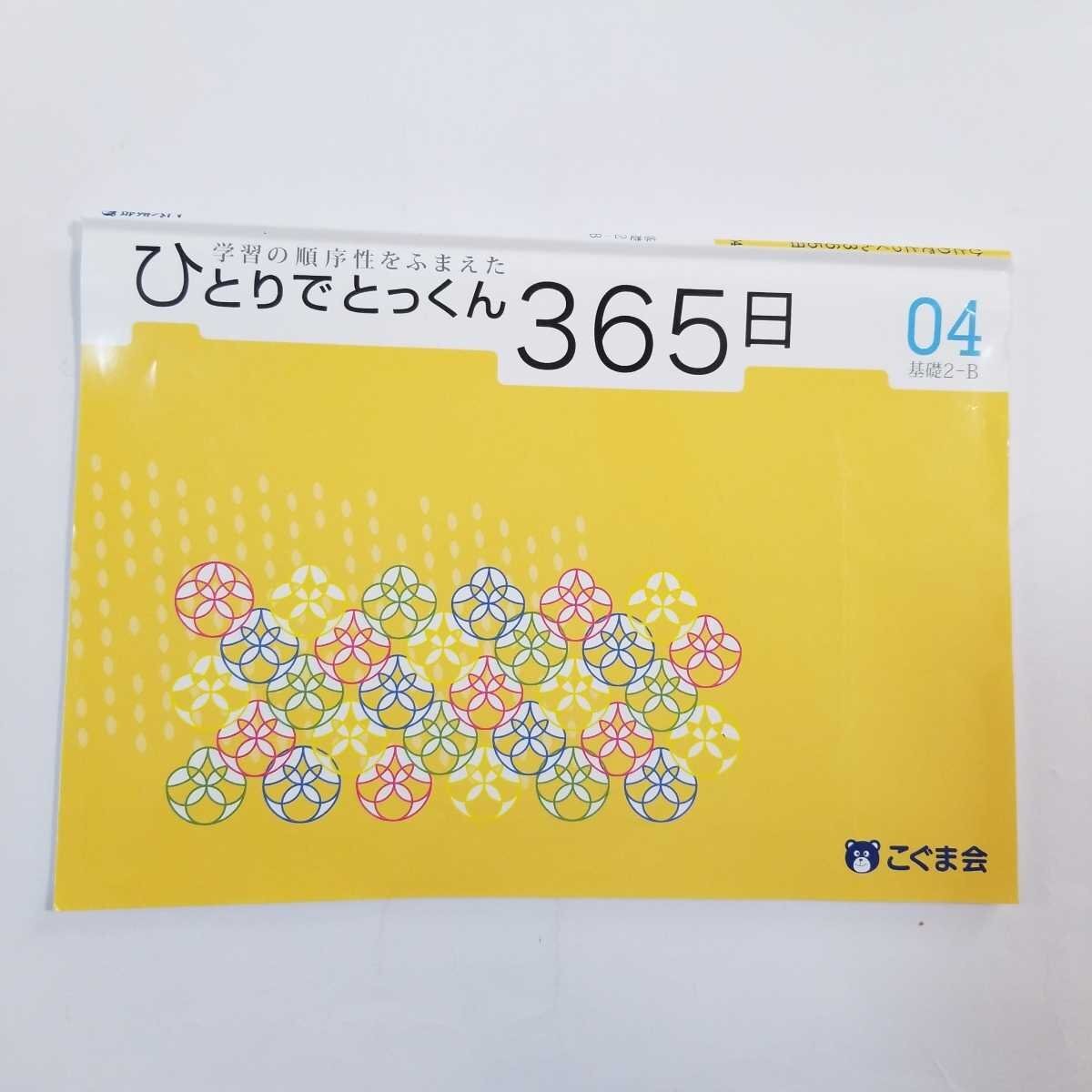 こぐま会☆ひとりでとっくん☆64☆単位の考え方☆5歳児～☆小学校