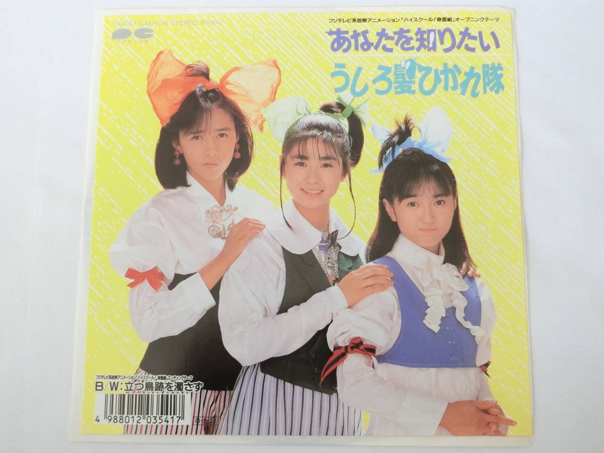 非売品 うしろ髪ひかれ隊 生稲晃子 工藤静香 斉藤満喜子 「ほらね、う