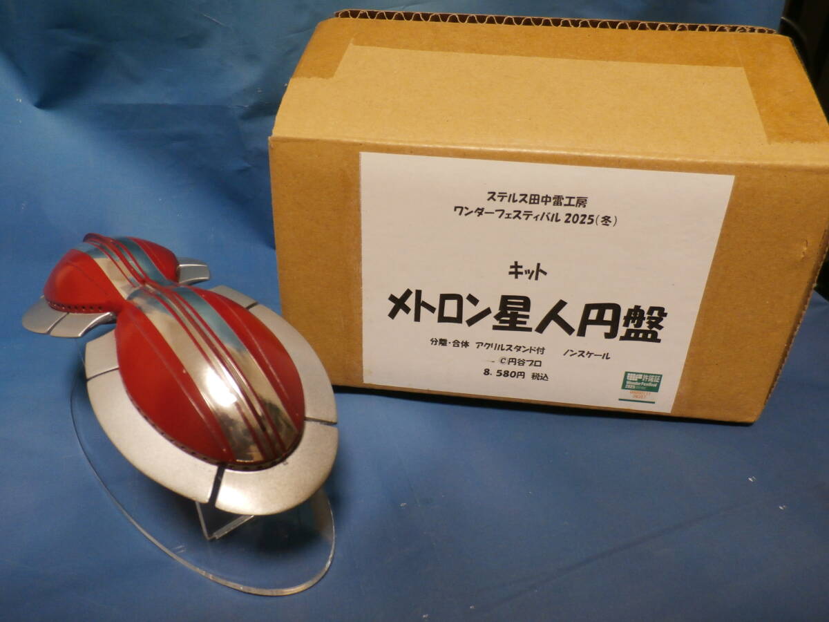 数量限定品】メトロン星人のタバコ ステルス田中雷工房の落札情報詳細