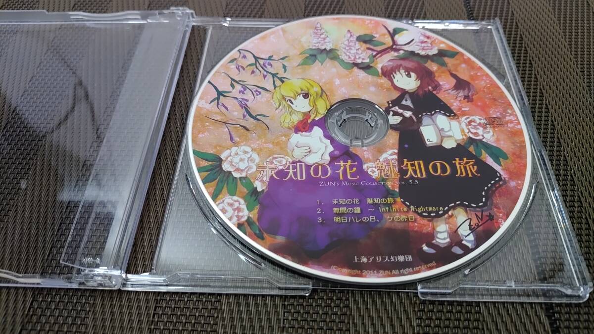 中古】東方Project 未知の花 魅知の旅 東方紫香花 神魔討綺伝 白三月精