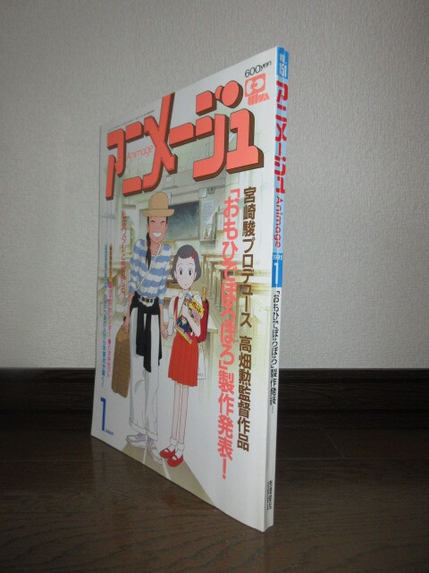 ZM】アニメージュ カレンダー 4点まとめて '84～'87 当時物 描きおろし