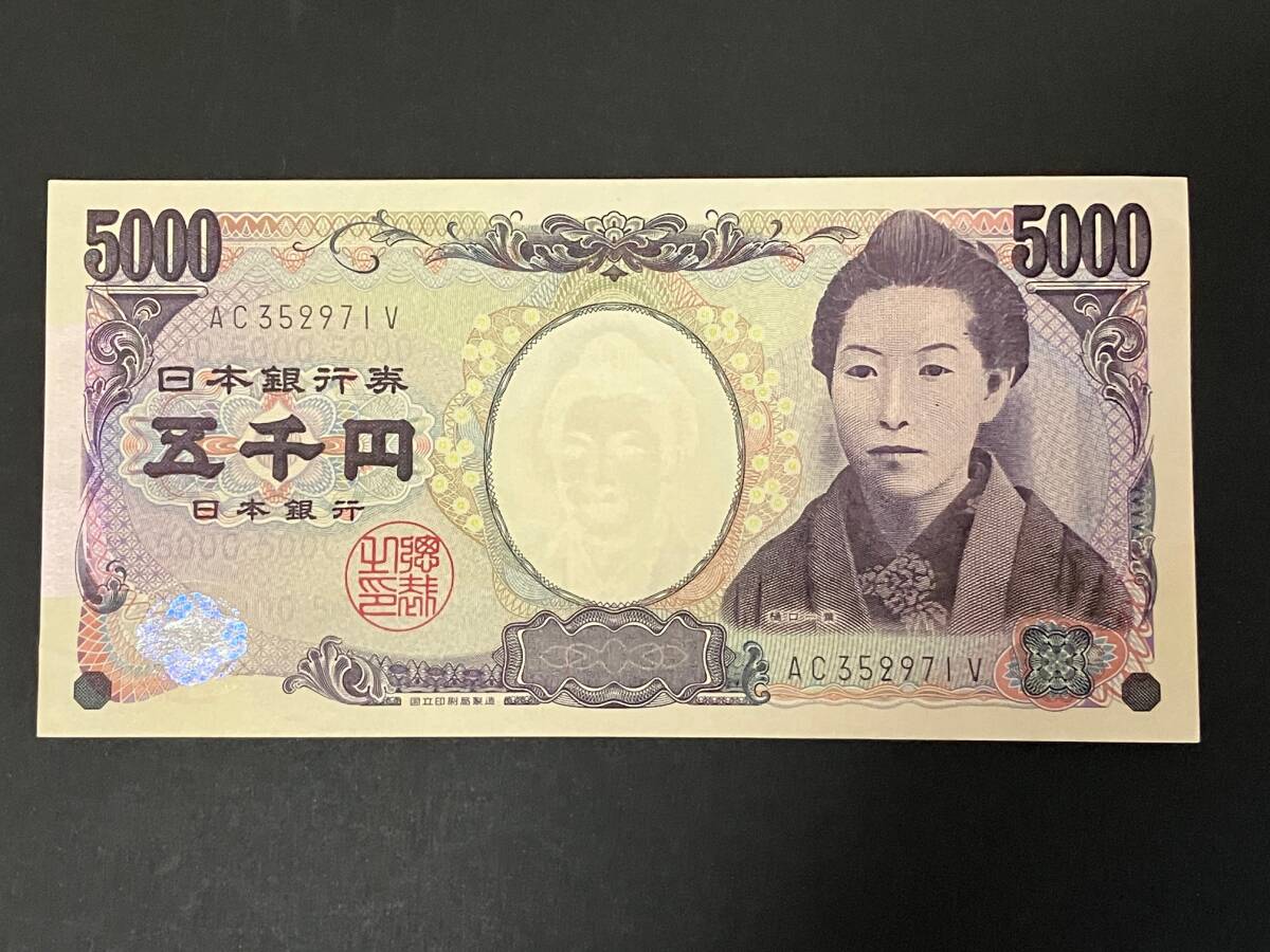 日本銀行券　樋口一葉5000円札　ホログラム透明部分楕円形　AC352971V　日本銀行券E号5000円　ピン札折れなしの1番目の画像