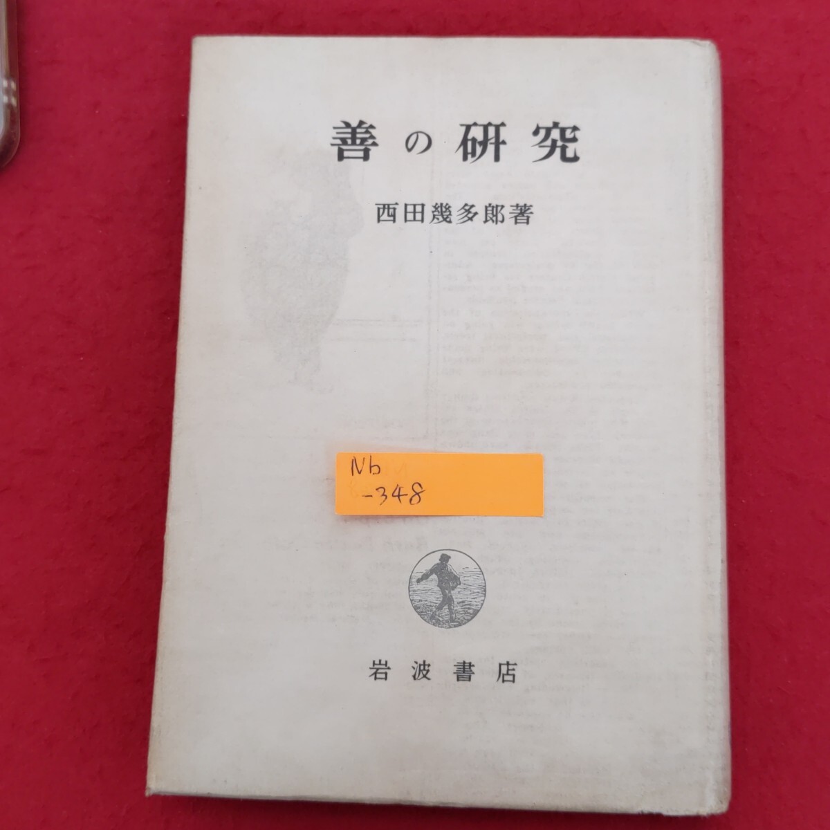 広辞苑 初版 ( 昭和30年1版1刷 ) 新村出 岩波書店の落札情報詳細