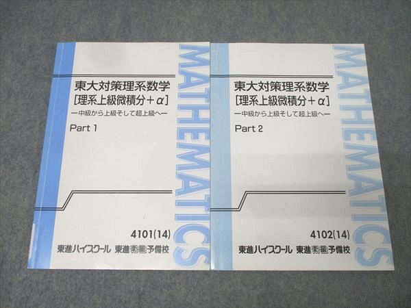 MT17-029 東進 東大対策数学/記述型答案練習講座 [Ⅰ・A/Ⅱ・B] 論理編