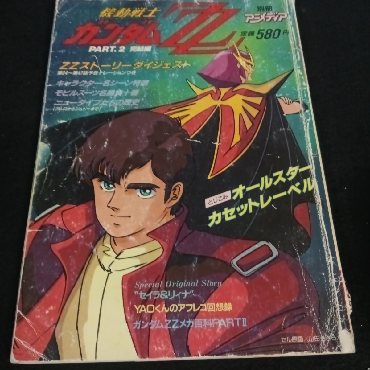 L00004568/○両面ポスター/80サイズ「ガルフォース/機動戦士ガンダムZZ 